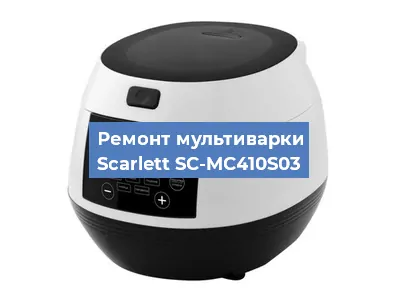 Замена ТЭНа на мультиварке Scarlett SC-MC410S03 в Ростове-на-Дону